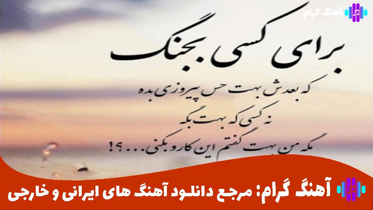 کاور آهنگ وصله جونم از مهستی و مرتضی پاشایی 